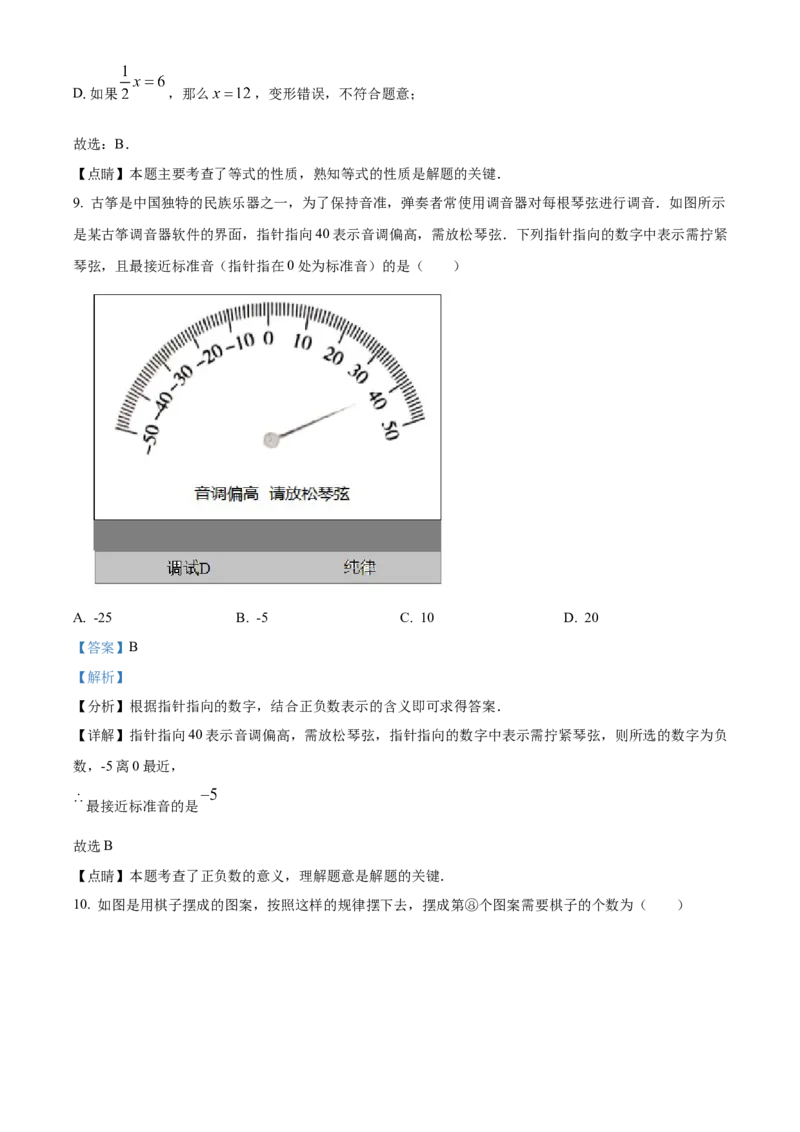 精品解析：北京市西城外国语学校2022一2023学年七年级上学期期中数学试卷（解析版）(1)_北京初中期末题_C605-京七八九_B京市数学七八九_北京7上数学_2022-2023_北京7上数学期中
