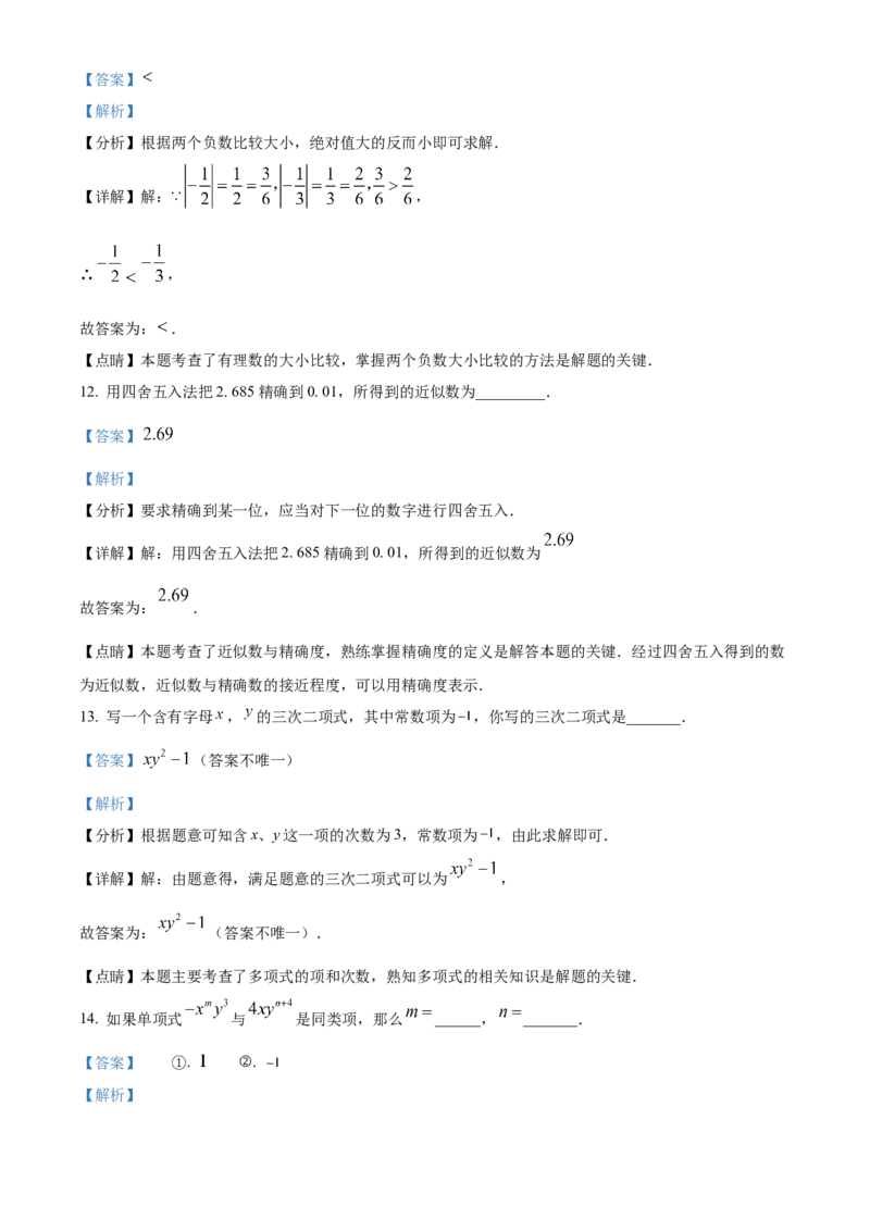 精品解析：北京市西城外国语学校2022一2023学年七年级上学期期中数学试卷（解析版）(1)_北京初中期末题_C605-京七八九_B京市数学七八九_北京7上数学_2022-2023_北京7上数学期中