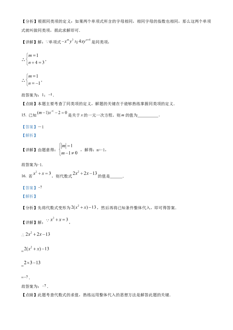 精品解析：北京市西城外国语学校2022一2023学年七年级上学期期中数学试卷（解析版）(1)_北京初中期末题_C605-京七八九_B京市数学七八九_北京7上数学_2022-2023_北京7上数学期中