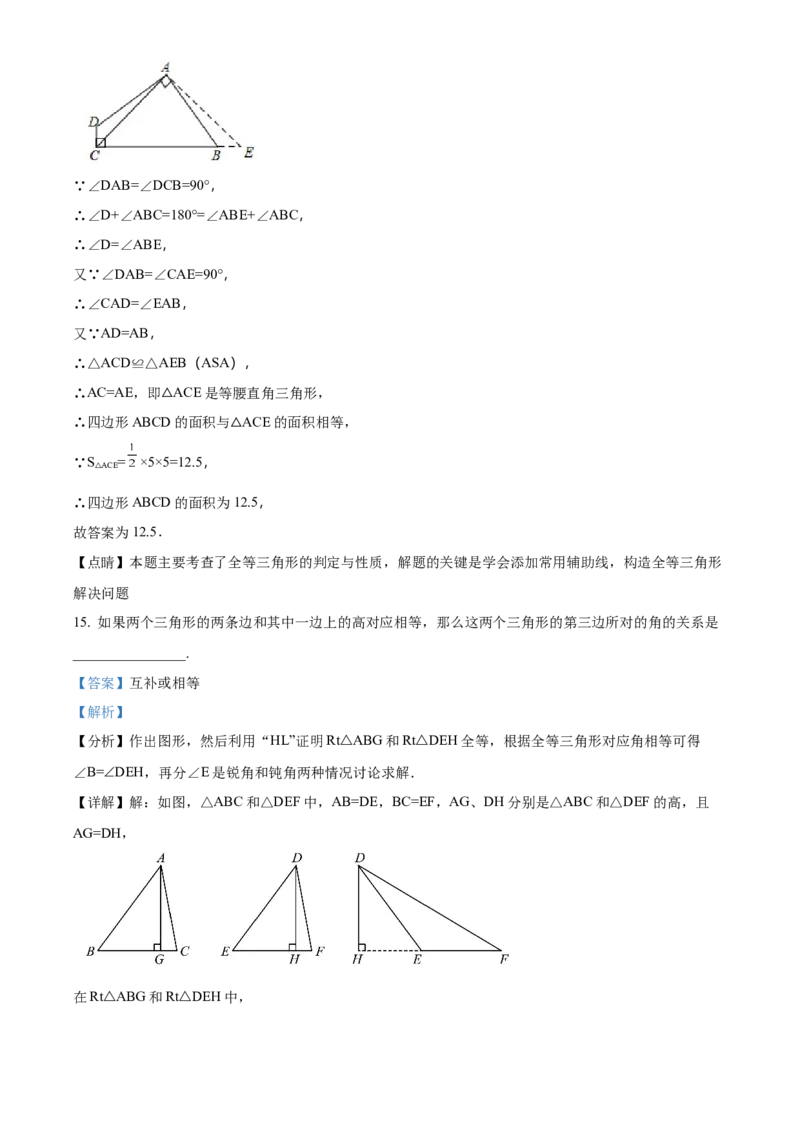 精品解析：北京市朝阳区陈经纶中学分校2023-2024学年八年级上学期第一次月考数学试题（解析版）(1)_北京初中期末题_C605-京七八九_B京市数学七八九_北京数学八上_2023-2024