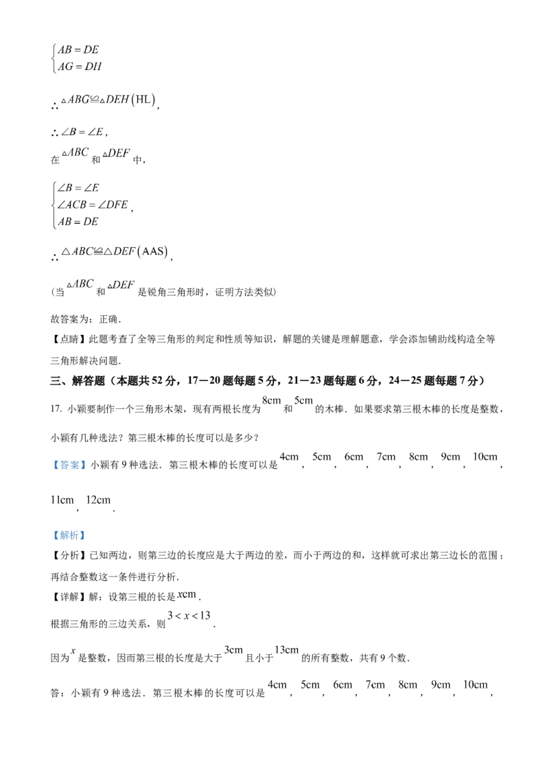 精品解析：北京市朝阳区陈经纶中学分校2023-2024学年八年级上学期第一次月考数学试题（解析版）(1)_北京初中期末题_C605-京七八九_B京市数学七八九_北京数学八上_2023-2024