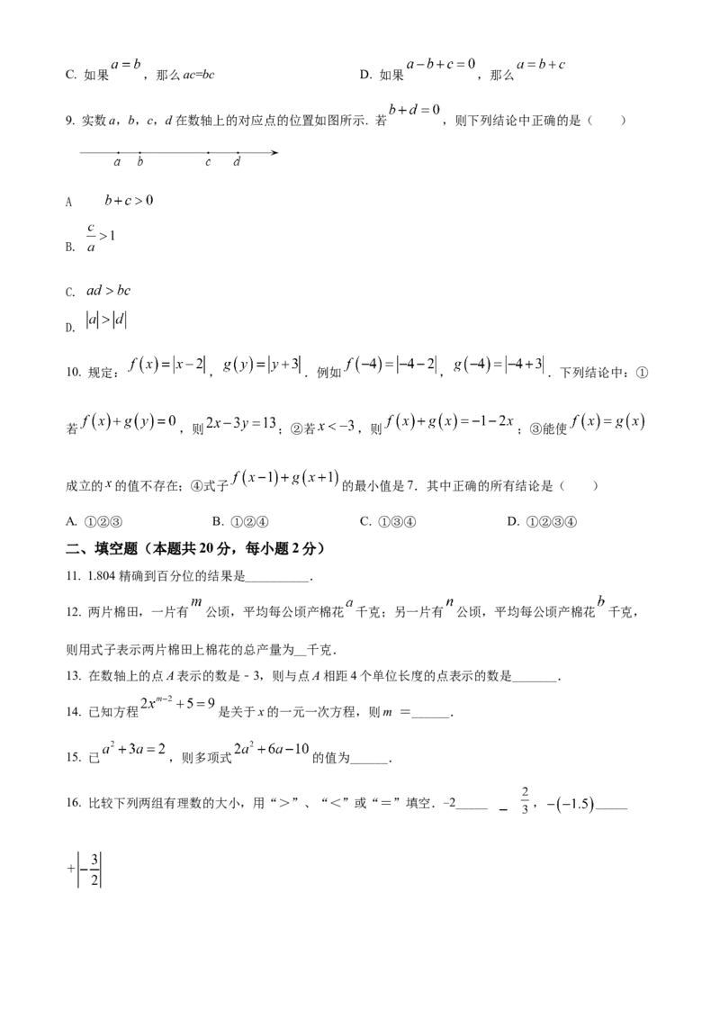 精品解析：北京市西城区第一五六中学2021-2022学年七年级上学期期中数学试题（原卷版）(1)_北京初中期末题_C605-京七八九_B京市数学七八九_北京7上数学_2021-2022