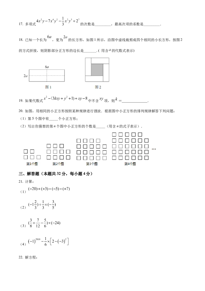 精品解析：北京市西城区第一五六中学2021-2022学年七年级上学期期中数学试题（原卷版）(1)_北京初中期末题_C605-京七八九_B京市数学七八九_北京7上数学_2021-2022