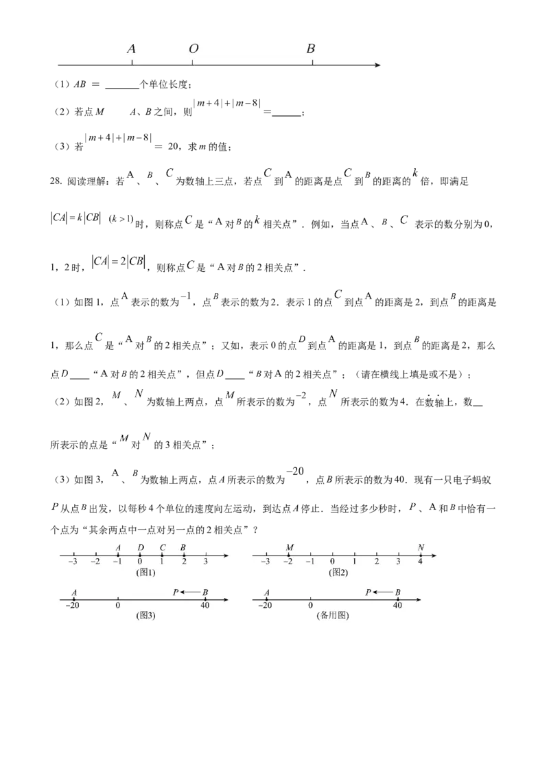 精品解析：北京市西城区第一五六中学2021-2022学年七年级上学期期中数学试题（原卷版）(1)_北京初中期末题_C605-京七八九_B京市数学七八九_北京7上数学_2021-2022