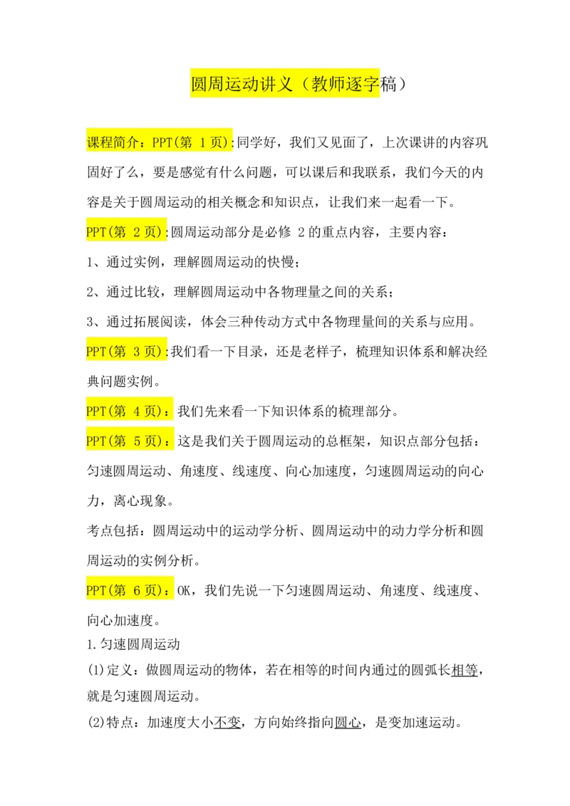 2.圆周运动讲义（教师逐字稿）_4.2025物理总复习_2023年新高复习资料_专项复习_思维导图破解高中物理（导图+PPT课件+逐字稿）