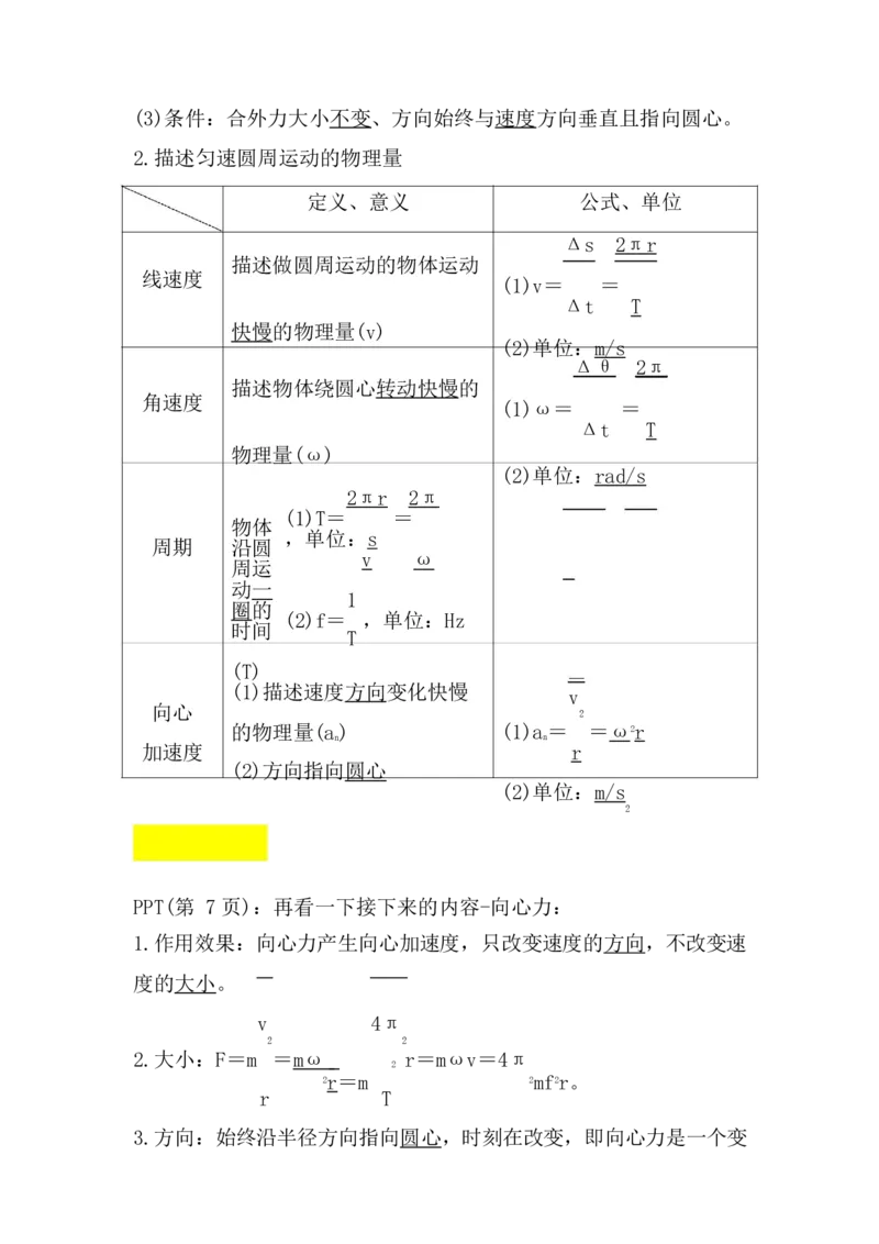 2.圆周运动讲义（教师逐字稿）_4.2025物理总复习_2023年新高复习资料_专项复习_思维导图破解高中物理（导图+PPT课件+逐字稿）