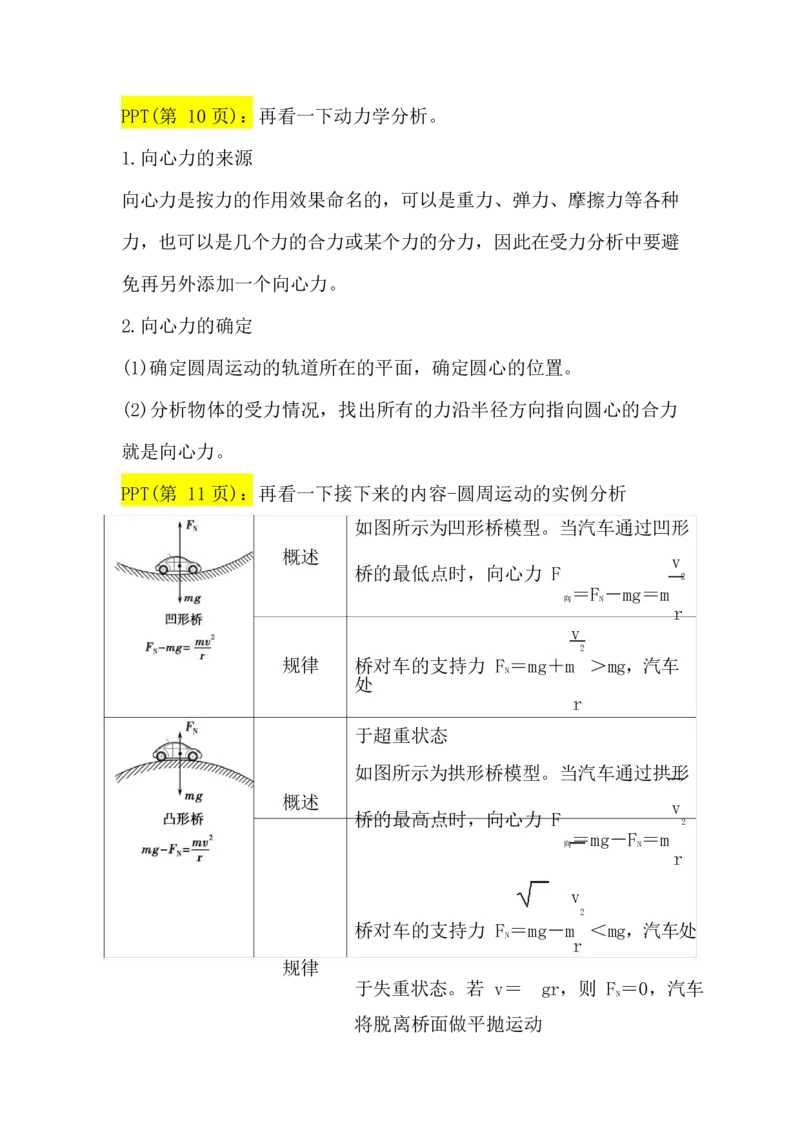 2.圆周运动讲义（教师逐字稿）_4.2025物理总复习_2023年新高复习资料_专项复习_思维导图破解高中物理（导图+PPT课件+逐字稿）
