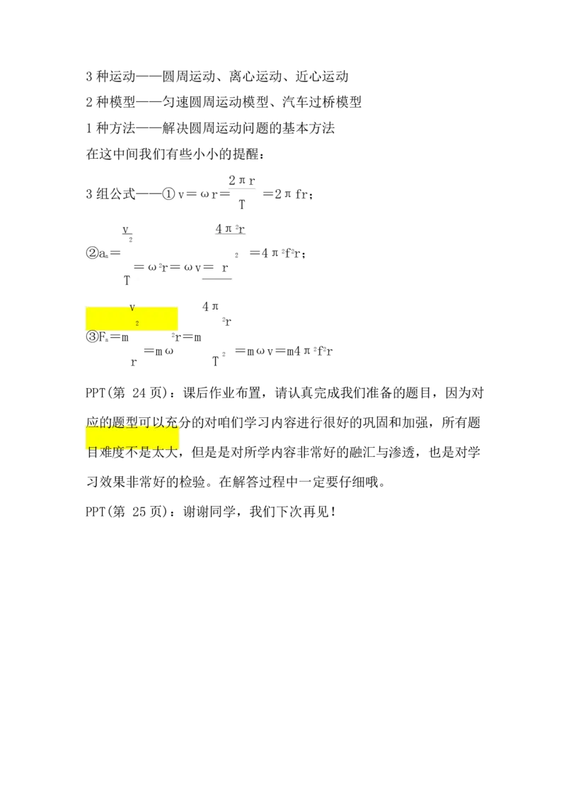 2.圆周运动讲义（教师逐字稿）_4.2025物理总复习_2023年新高复习资料_专项复习_思维导图破解高中物理（导图+PPT课件+逐字稿）