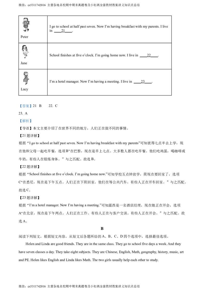 精品解析：北京市朝阳区2023-2024学年七年级上学期期末英语试题（解析版）(1)_北京初中期末题_C605-京七八九_B京英语七八九_北京7上英语_2023-2024_北京英语7上期末