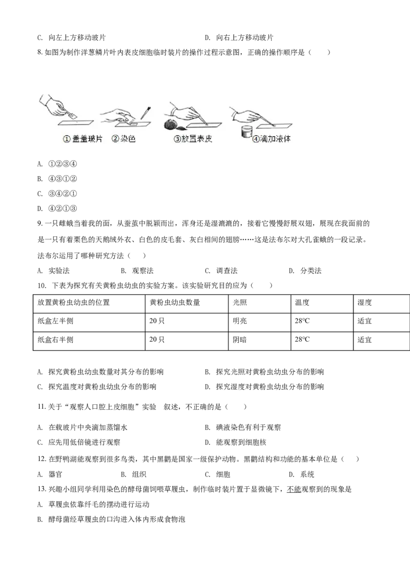精品解析：北京市顺义区2019-2020学年七年级上学期期末生物试题（原卷版）(1)_北京初中期末题_C605-京七八九_B京生物七八九_北京7上生物_2019-2020