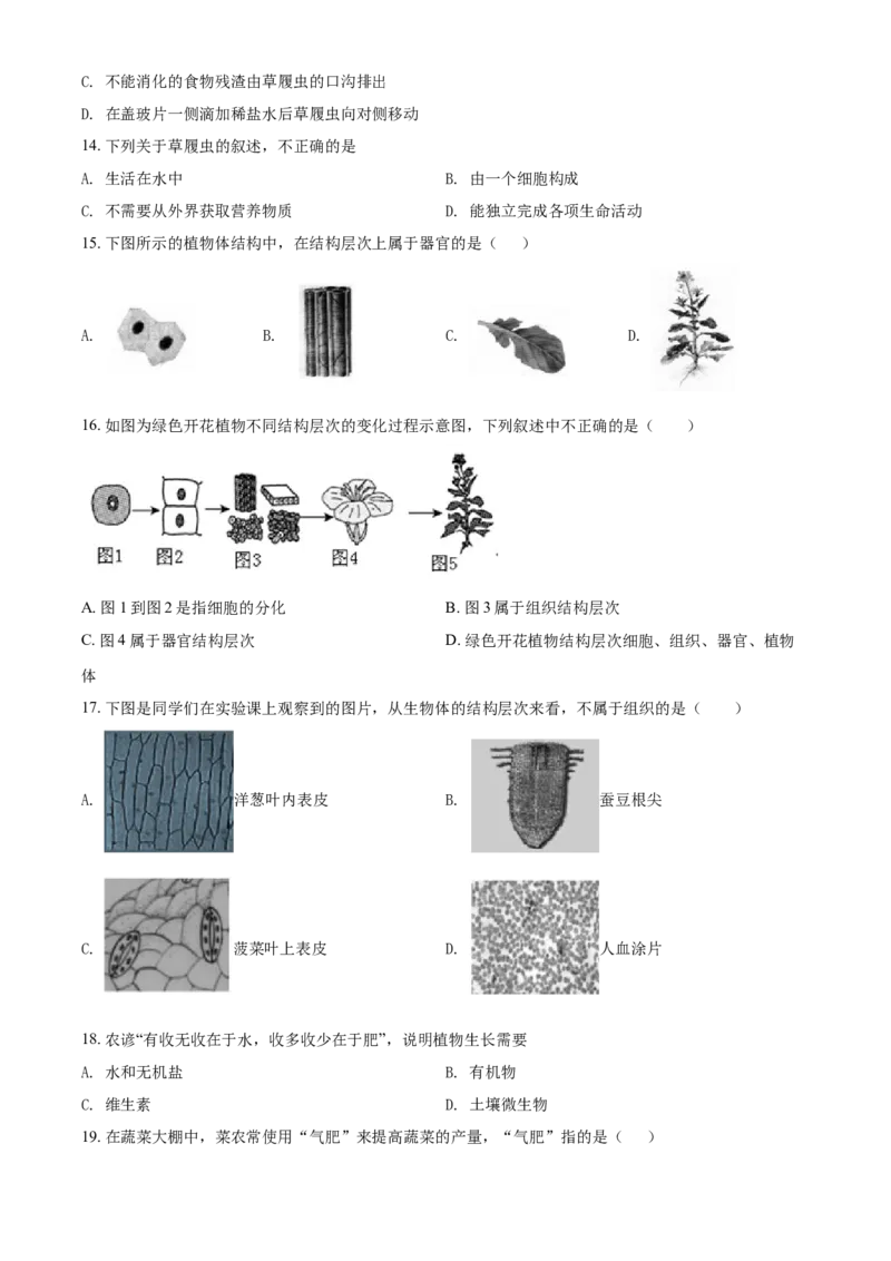 精品解析：北京市顺义区2019-2020学年七年级上学期期末生物试题（原卷版）(1)_北京初中期末题_C605-京七八九_B京生物七八九_北京7上生物_2019-2020