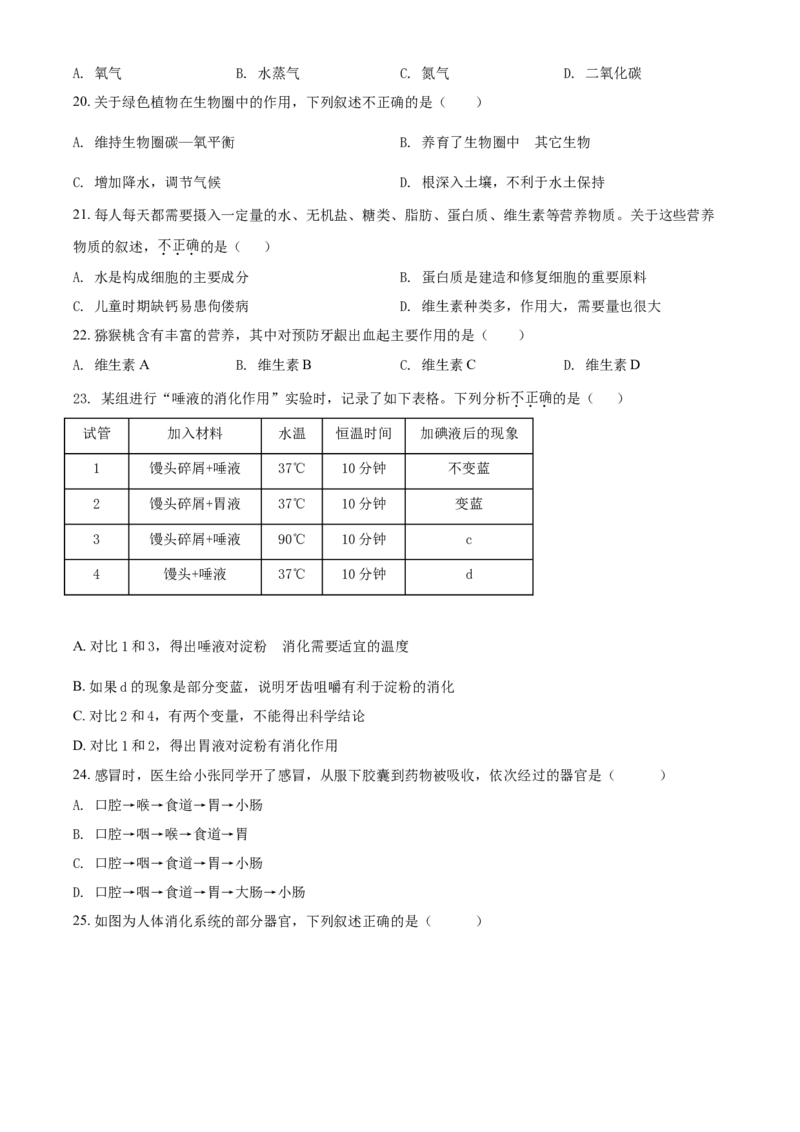精品解析：北京市顺义区2019-2020学年七年级上学期期末生物试题（原卷版）(1)_北京初中期末题_C605-京七八九_B京生物七八九_北京7上生物_2019-2020