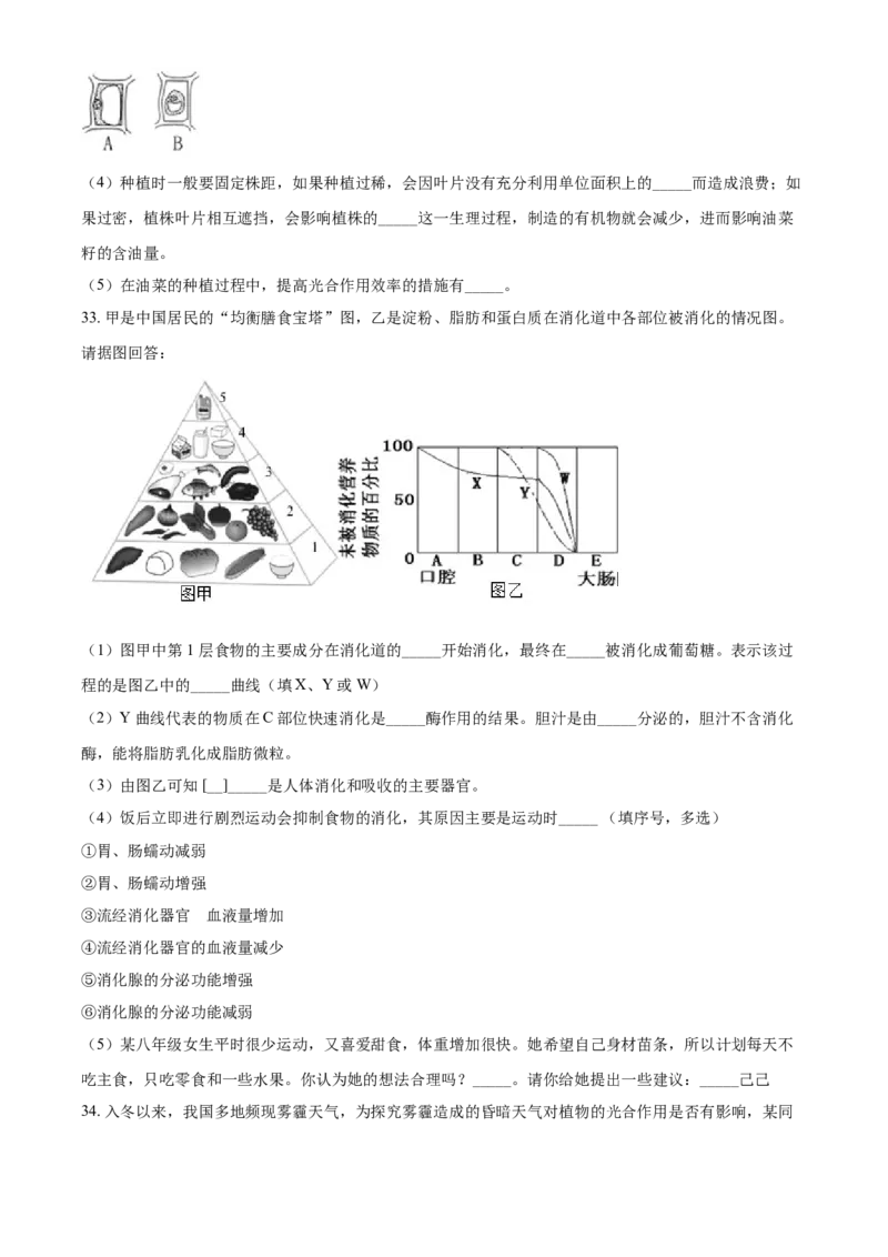精品解析：北京市顺义区2019-2020学年七年级上学期期末生物试题（原卷版）(1)_北京初中期末题_C605-京七八九_B京生物七八九_北京7上生物_2019-2020