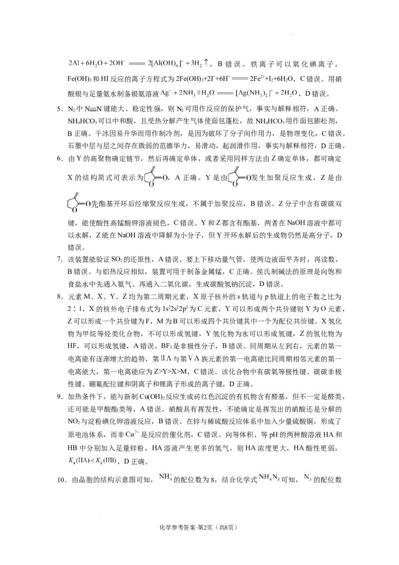 西南名校联盟2025届&ldquo;3_3_3&rdquo;高考备考诊断性联考（一）联考化学-答案_A1502026各地模拟卷（超值！）_12月_2412192025届西南名校联盟高三3+3+3高考备考诊断性联考（一）