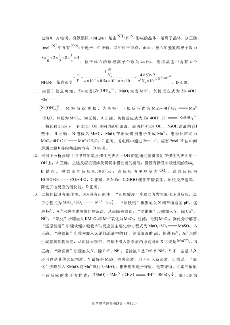 西南名校联盟2025届&ldquo;3_3_3&rdquo;高考备考诊断性联考（一）联考化学-答案_A1502026各地模拟卷（超值！）_12月_2412192025届西南名校联盟高三3+3+3高考备考诊断性联考（一）