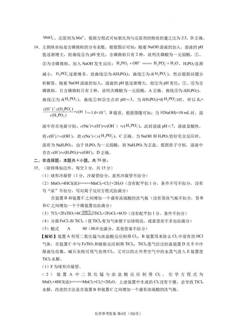 西南名校联盟2025届&ldquo;3_3_3&rdquo;高考备考诊断性联考（一）联考化学-答案_A1502026各地模拟卷（超值！）_12月_2412192025届西南名校联盟高三3+3+3高考备考诊断性联考（一）