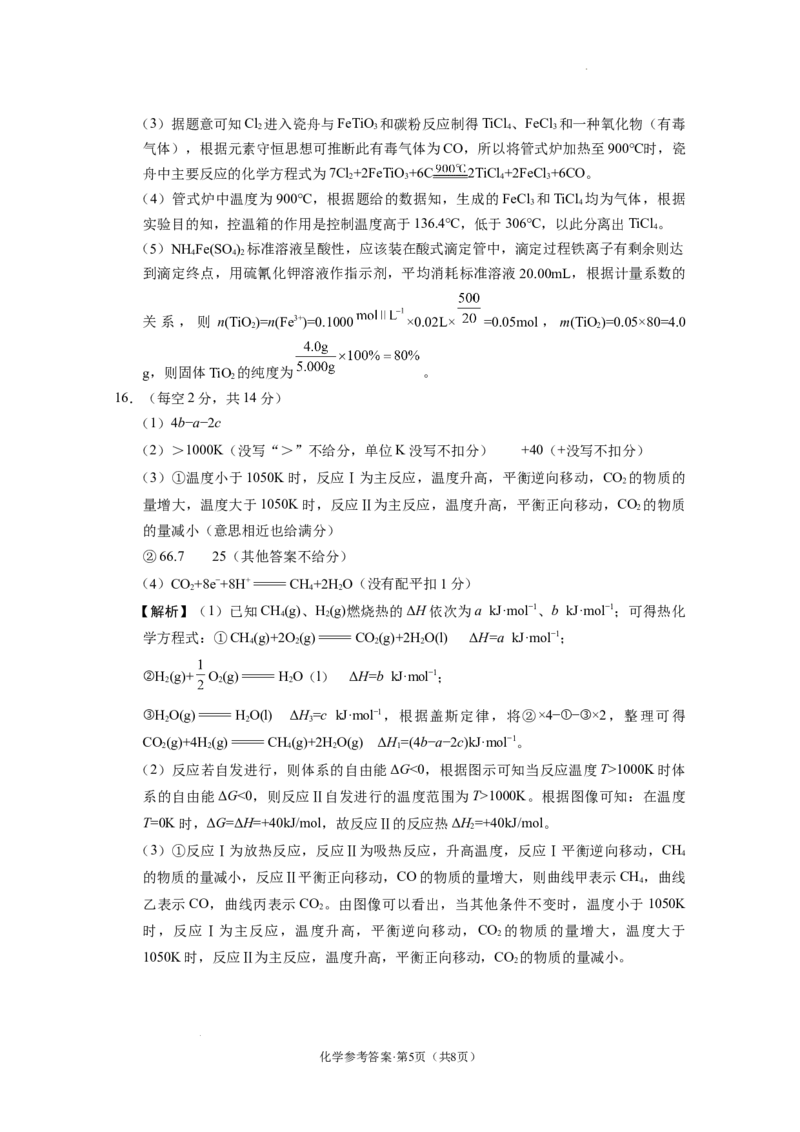 西南名校联盟2025届&ldquo;3_3_3&rdquo;高考备考诊断性联考（一）联考化学-答案_A1502026各地模拟卷（超值！）_12月_2412192025届西南名校联盟高三3+3+3高考备考诊断性联考（一）