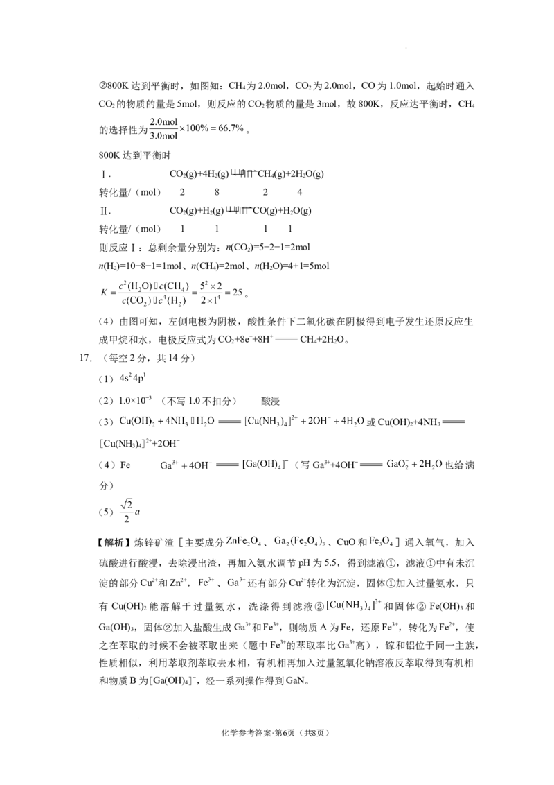 西南名校联盟2025届&ldquo;3_3_3&rdquo;高考备考诊断性联考（一）联考化学-答案_A1502026各地模拟卷（超值！）_12月_2412192025届西南名校联盟高三3+3+3高考备考诊断性联考（一）