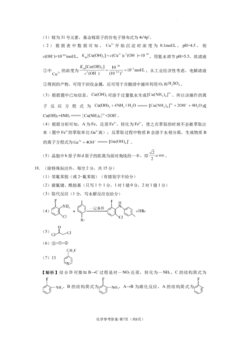西南名校联盟2025届&ldquo;3_3_3&rdquo;高考备考诊断性联考（一）联考化学-答案_A1502026各地模拟卷（超值！）_12月_2412192025届西南名校联盟高三3+3+3高考备考诊断性联考（一）