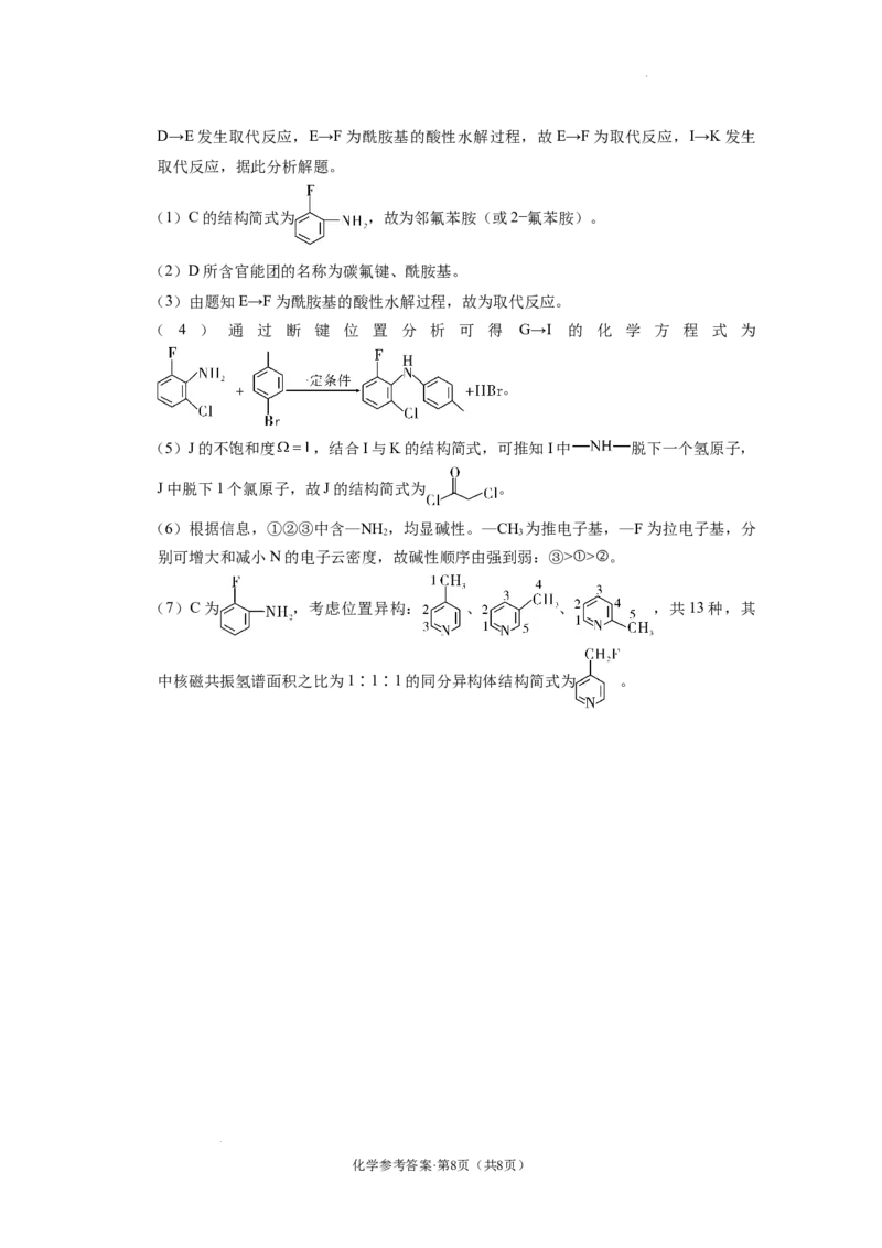西南名校联盟2025届&ldquo;3_3_3&rdquo;高考备考诊断性联考（一）联考化学-答案_A1502026各地模拟卷（超值！）_12月_2412192025届西南名校联盟高三3+3+3高考备考诊断性联考（一）