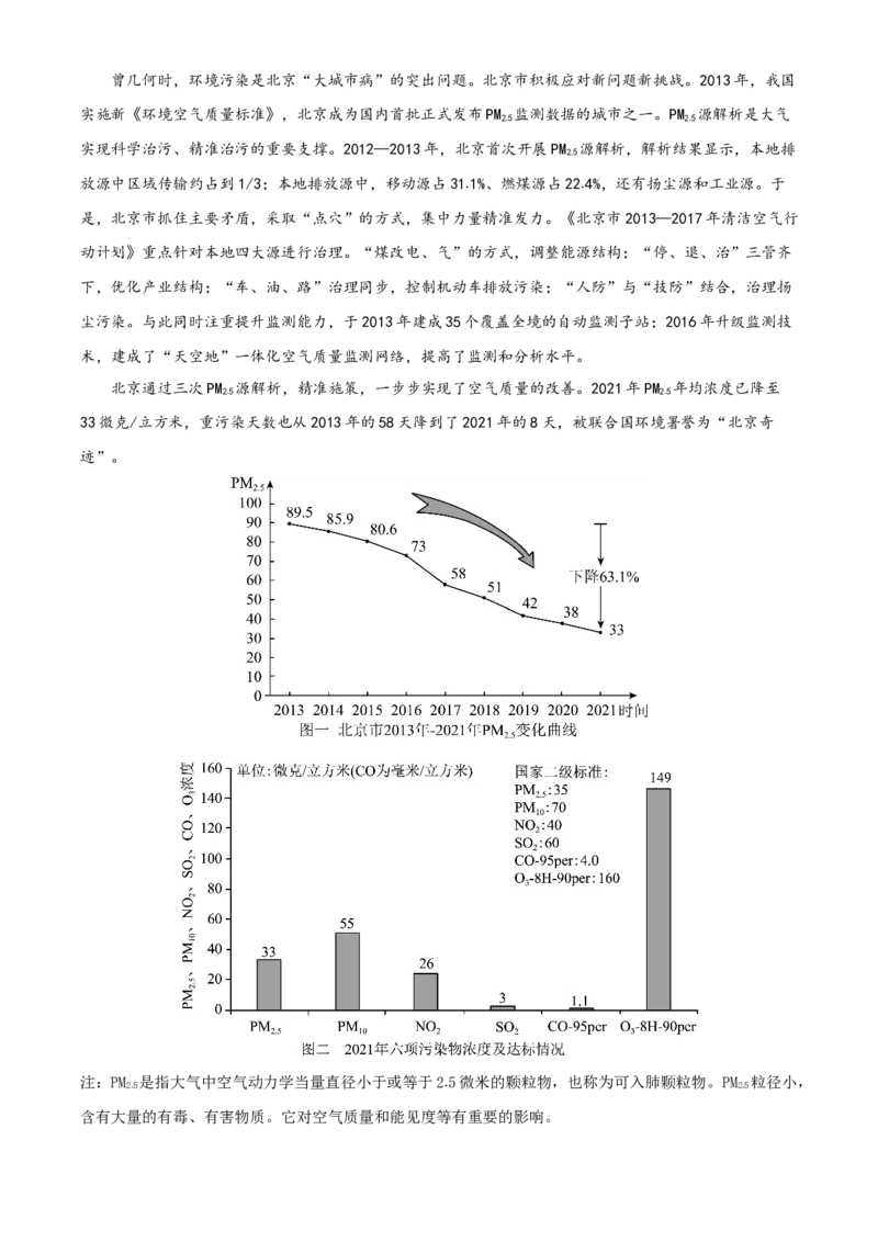 精品解析：北京市顺义区2022-2023学年九年级上学期期末语文试题（解析版）(1)_北京初中期末题_C605-京七八九_B语文七八九_北京9上语文_2022-2023