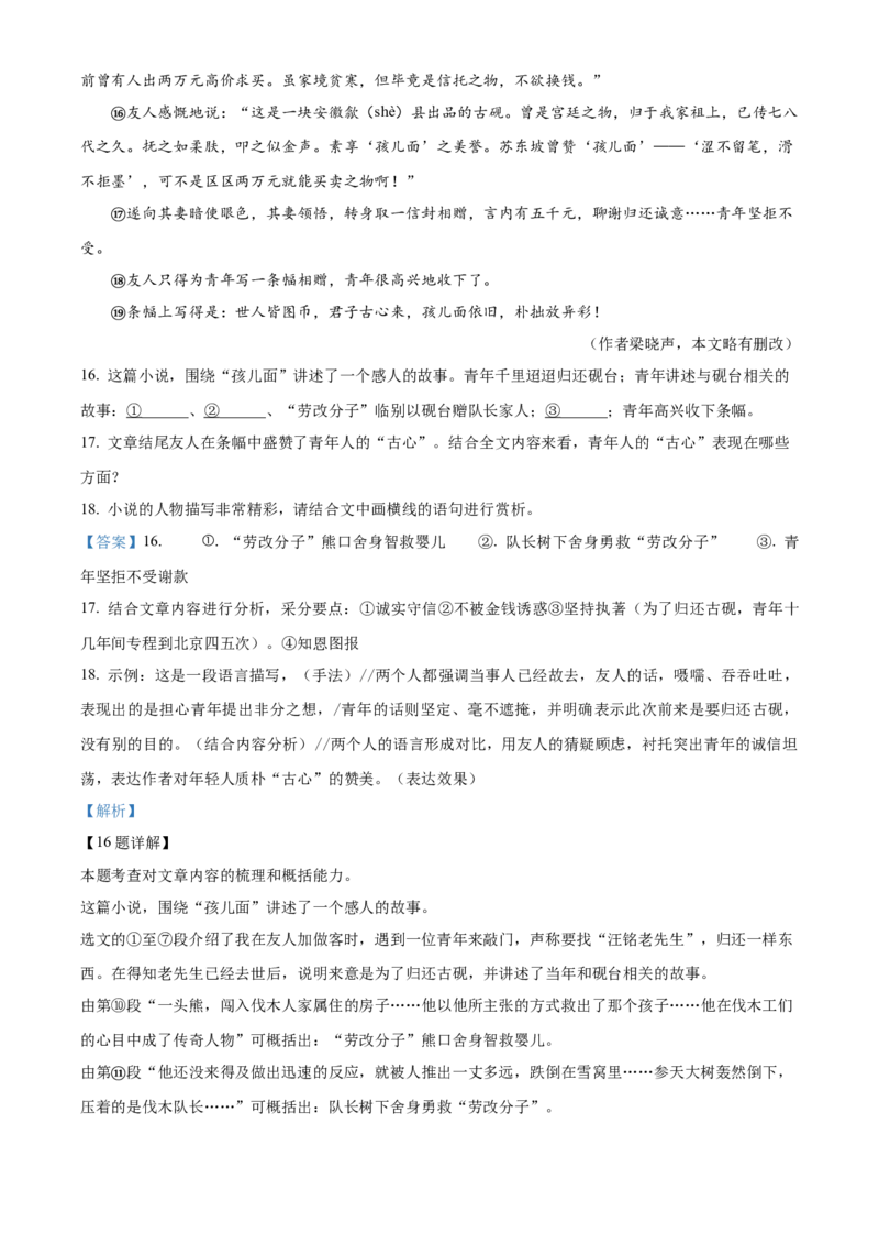 精品解析：北京市顺义区2022-2023学年九年级上学期期末语文试题（解析版）(1)_北京初中期末题_C605-京七八九_B语文七八九_北京9上语文_2022-2023