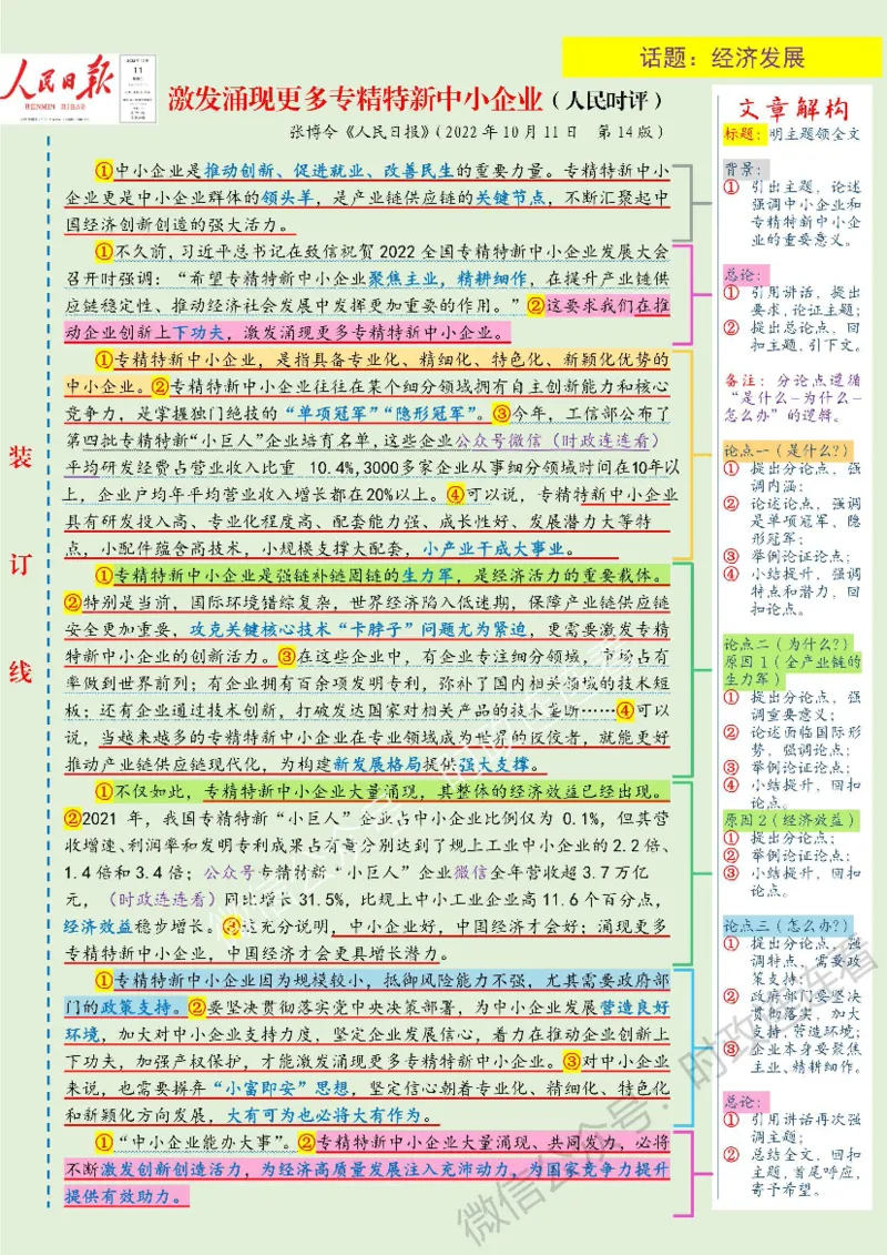 人民s评-10月版_26事业职测+综合_闲鱼2026事业单位职测+综合_2.综应或写作等_01范文合集_人民s评200篇