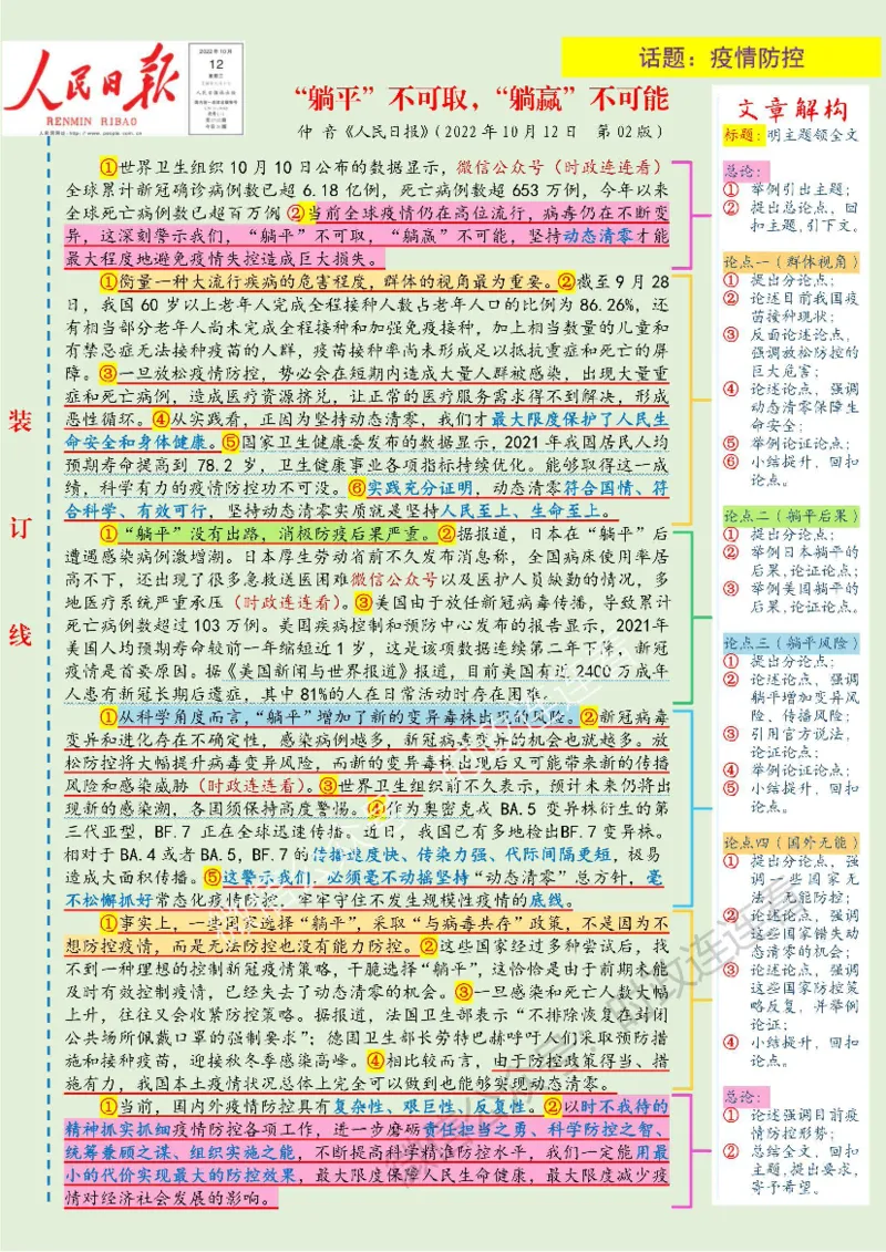 人民s评-10月版_26事业职测+综合_闲鱼2026事业单位职测+综合_2.综应或写作等_01范文合集_人民s评200篇