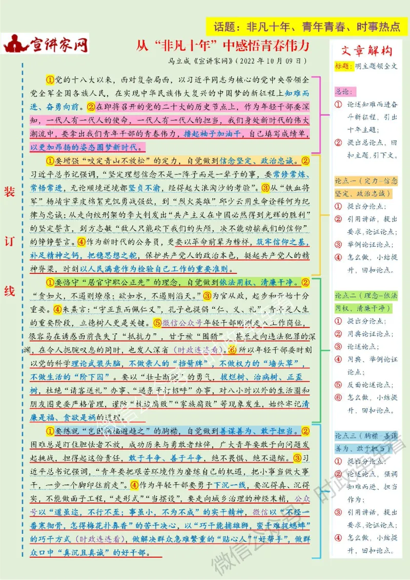 人民s评-10月版_26事业职测+综合_闲鱼2026事业单位职测+综合_2.综应或写作等_01范文合集_人民s评200篇