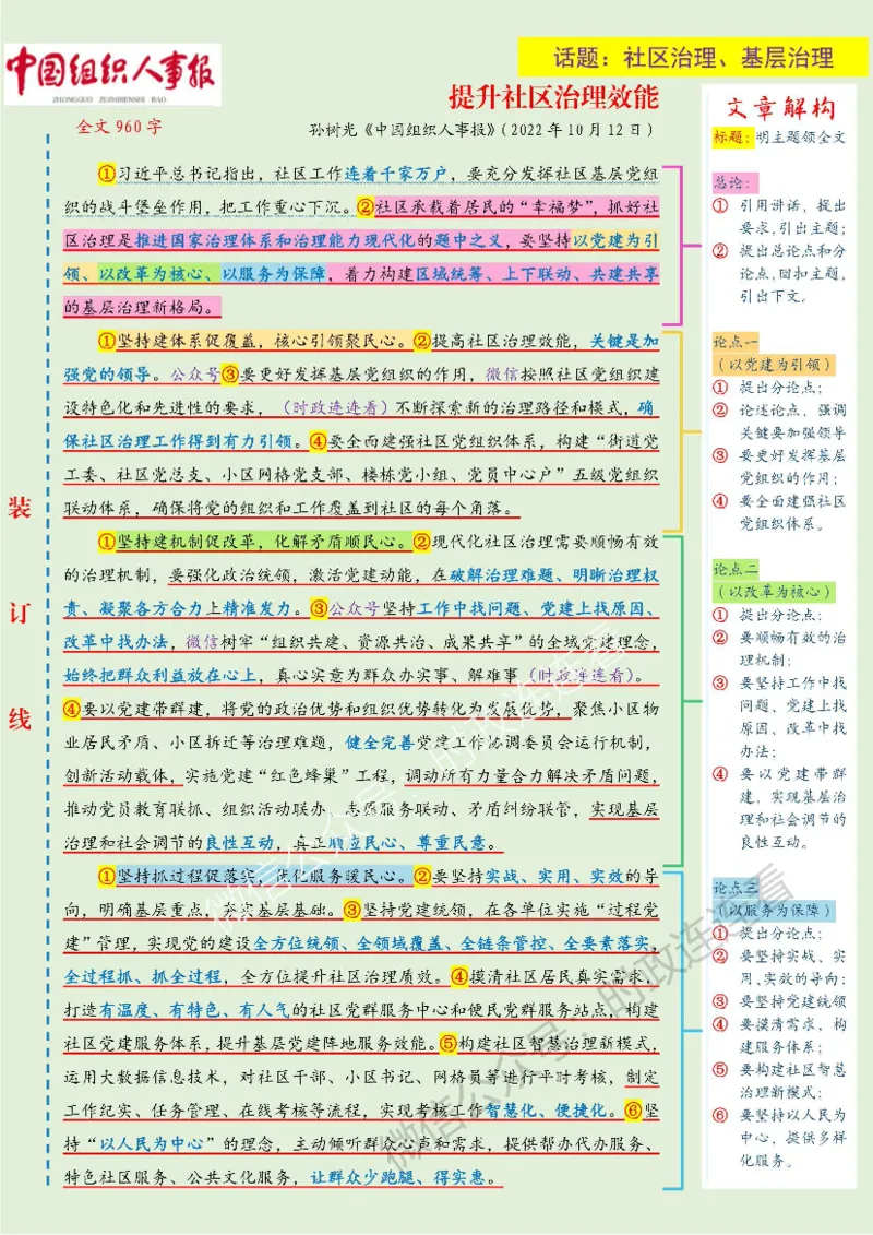 人民s评-10月版_26事业职测+综合_闲鱼2026事业单位职测+综合_2.综应或写作等_01范文合集_人民s评200篇