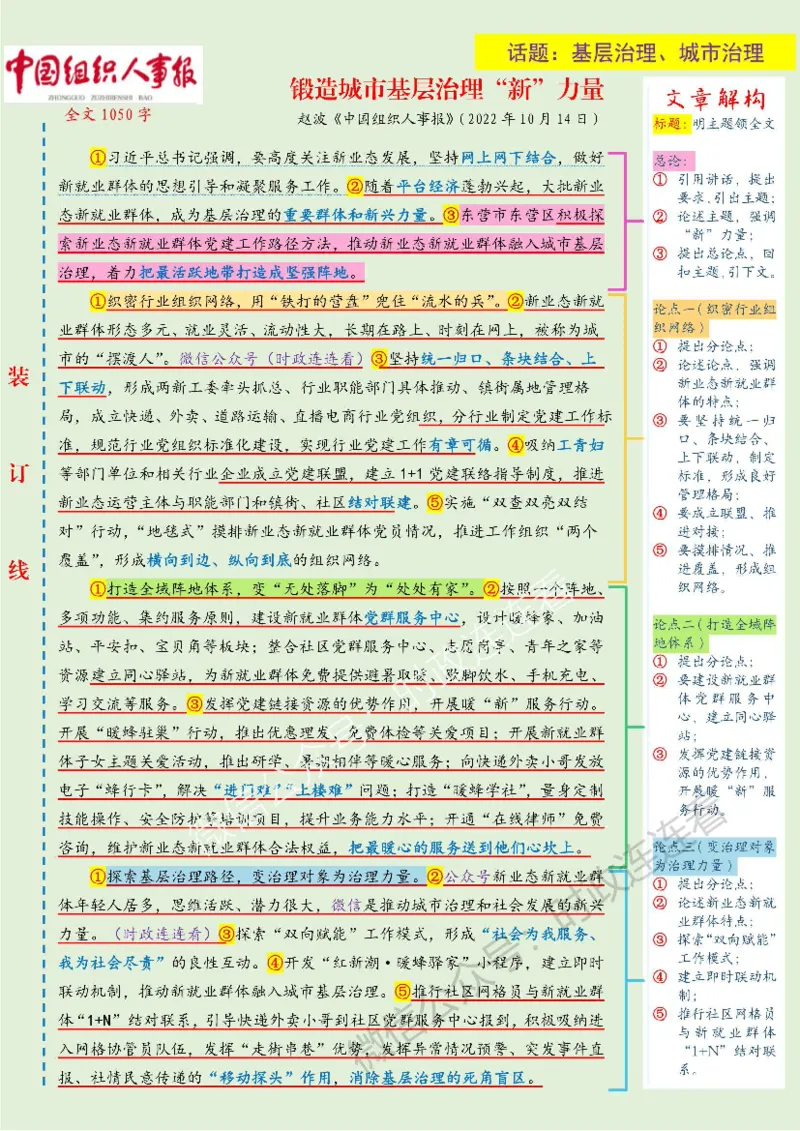 人民s评-10月版_26事业职测+综合_闲鱼2026事业单位职测+综合_2.综应或写作等_01范文合集_人民s评200篇
