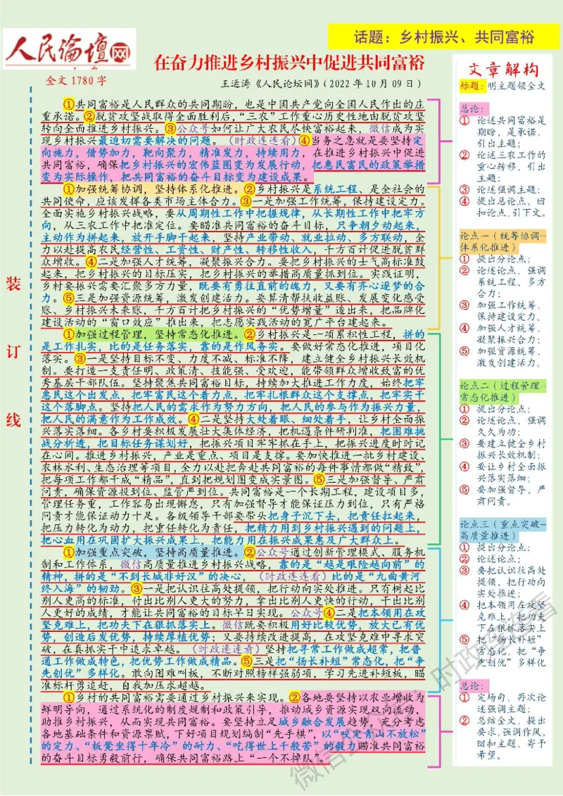 人民s评-10月版_26事业职测+综合_闲鱼2026事业单位职测+综合_2.综应或写作等_01范文合集_人民s评200篇