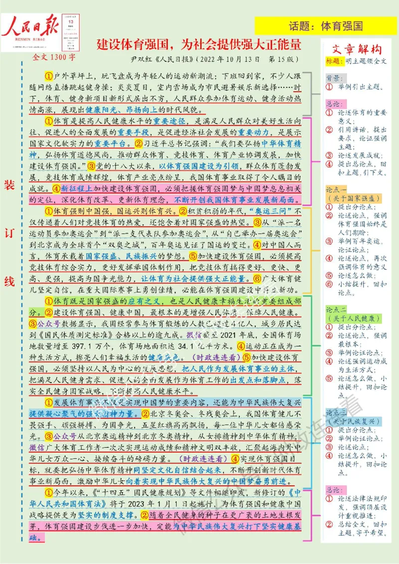 人民s评-10月版_26事业职测+综合_闲鱼2026事业单位职测+综合_2.综应或写作等_01范文合集_人民s评200篇