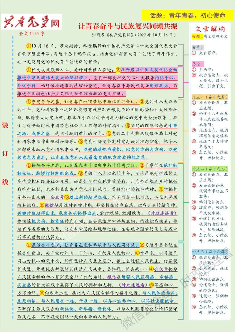 人民s评-10月版_26事业职测+综合_闲鱼2026事业单位职测+综合_2.综应或写作等_01范文合集_人民s评200篇