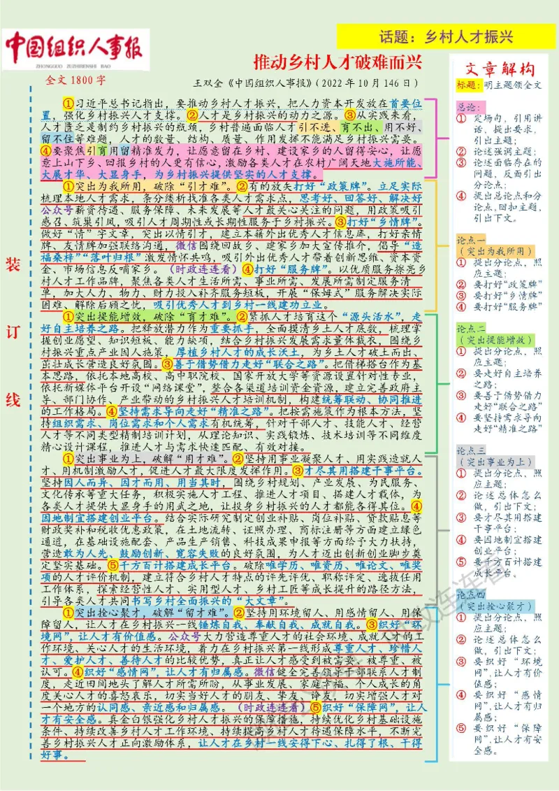 人民s评-10月版_26事业职测+综合_闲鱼2026事业单位职测+综合_2.综应或写作等_01范文合集_人民s评200篇