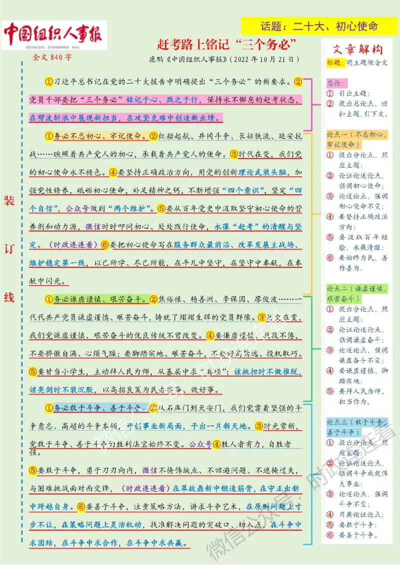 人民s评-10月版_26事业职测+综合_闲鱼2026事业单位职测+综合_2.综应或写作等_01范文合集_人民s评200篇