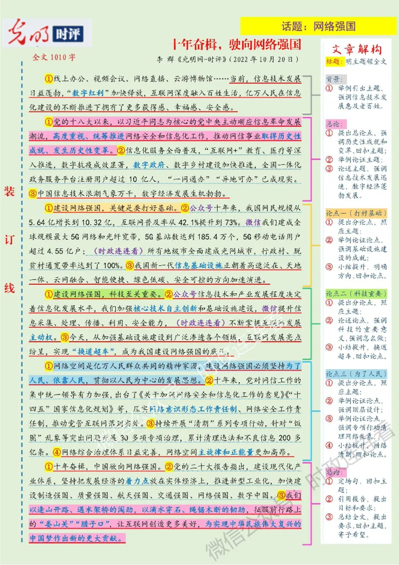 人民s评-10月版_26事业职测+综合_闲鱼2026事业单位职测+综合_2.综应或写作等_01范文合集_人民s评200篇