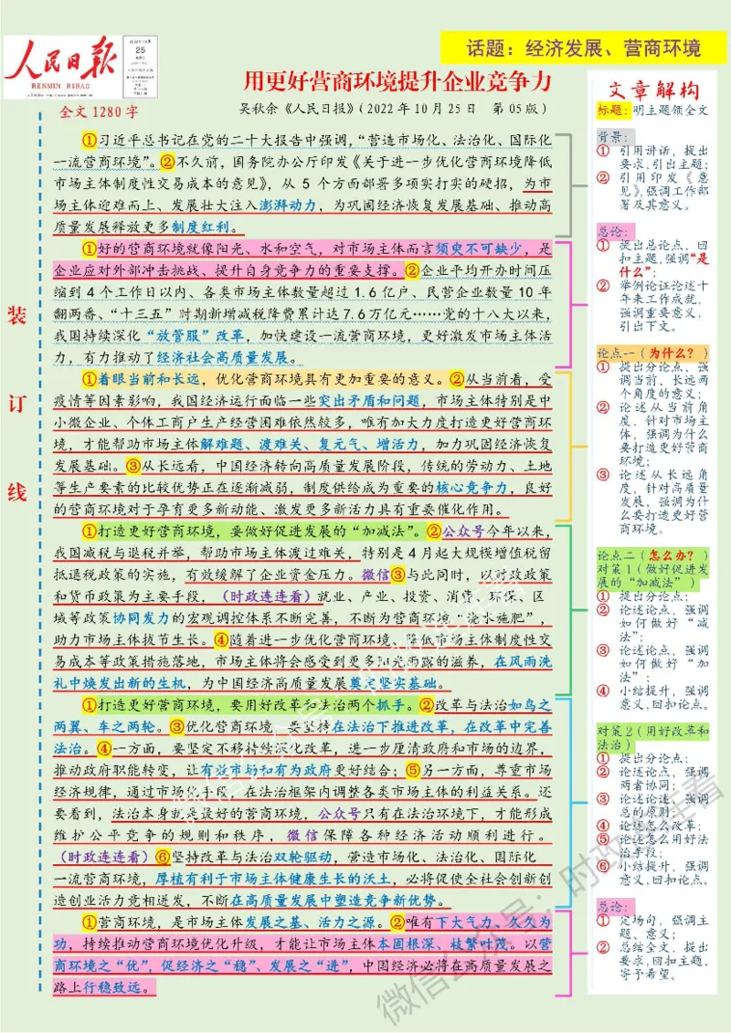 人民s评-10月版_26事业职测+综合_闲鱼2026事业单位职测+综合_2.综应或写作等_01范文合集_人民s评200篇