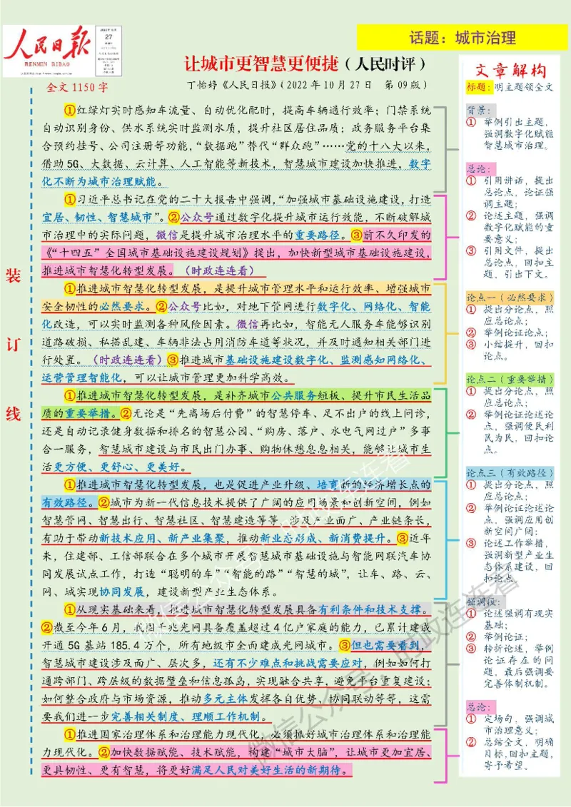 人民s评-10月版_26事业职测+综合_闲鱼2026事业单位职测+综合_2.综应或写作等_01范文合集_人民s评200篇
