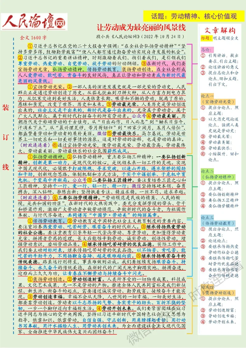 人民s评-10月版_26事业职测+综合_闲鱼2026事业单位职测+综合_2.综应或写作等_01范文合集_人民s评200篇