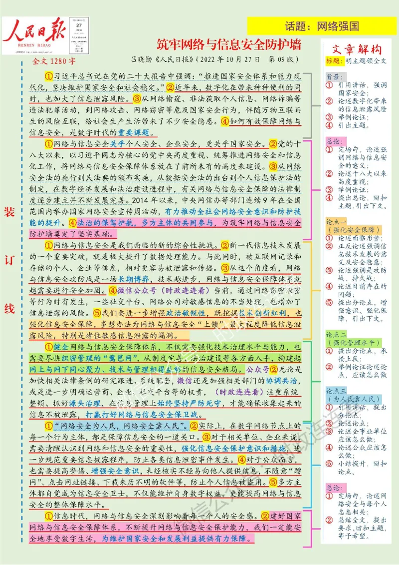 人民s评-10月版_26事业职测+综合_闲鱼2026事业单位职测+综合_2.综应或写作等_01范文合集_人民s评200篇