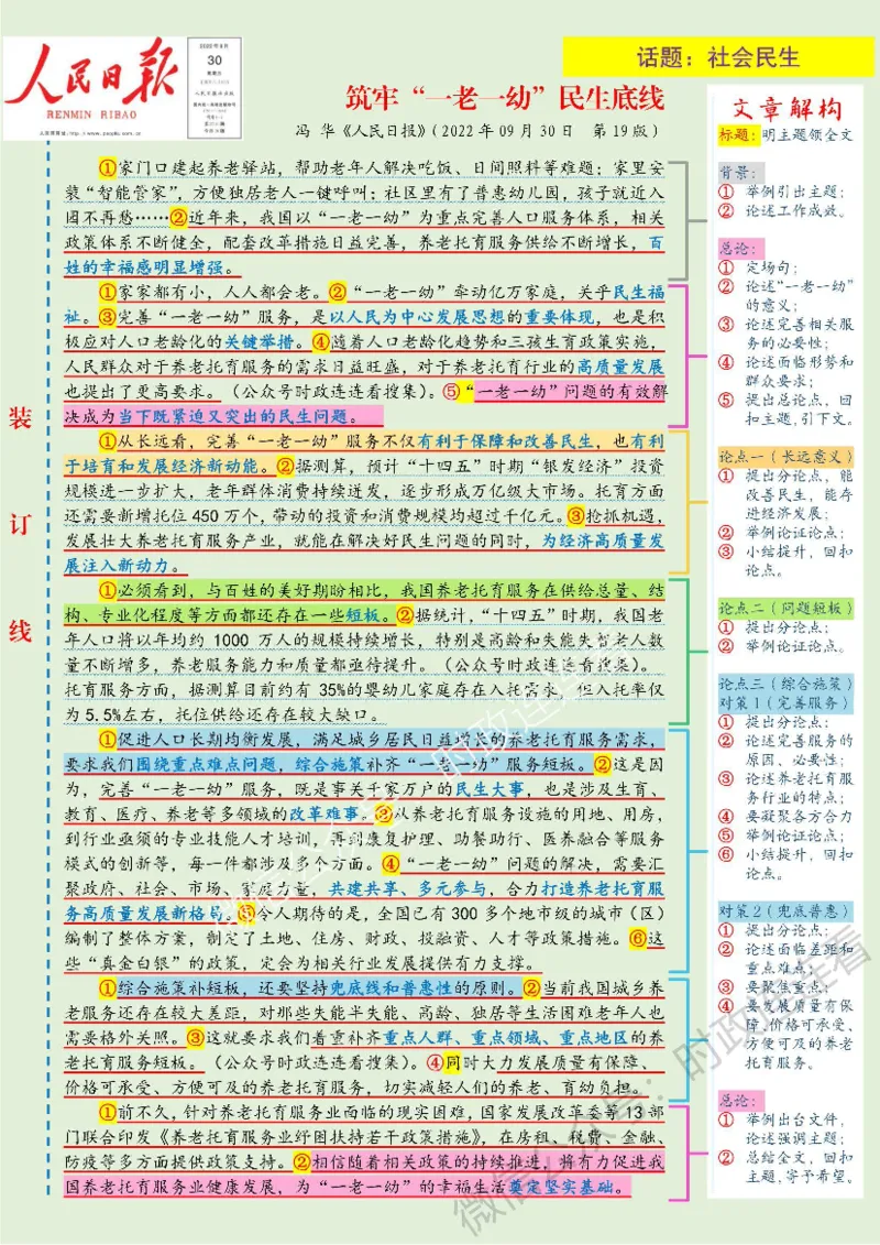 人民s评-10月版_26事业职测+综合_闲鱼2026事业单位职测+综合_2.综应或写作等_01范文合集_人民s评200篇