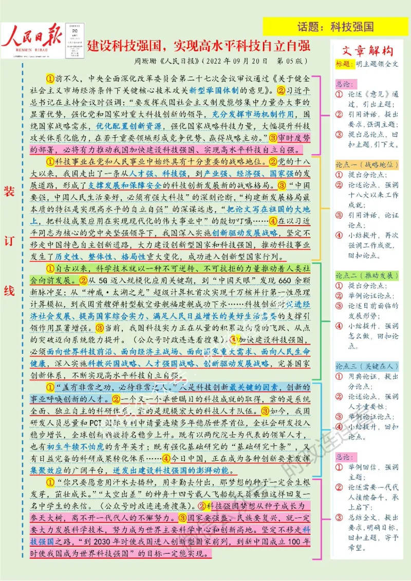 人民s评-10月版_26事业职测+综合_闲鱼2026事业单位职测+综合_2.综应或写作等_01范文合集_人民s评200篇