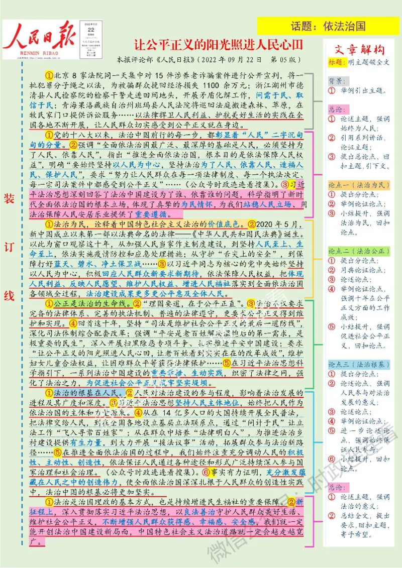 人民s评-10月版_26事业职测+综合_闲鱼2026事业单位职测+综合_2.综应或写作等_01范文合集_人民s评200篇