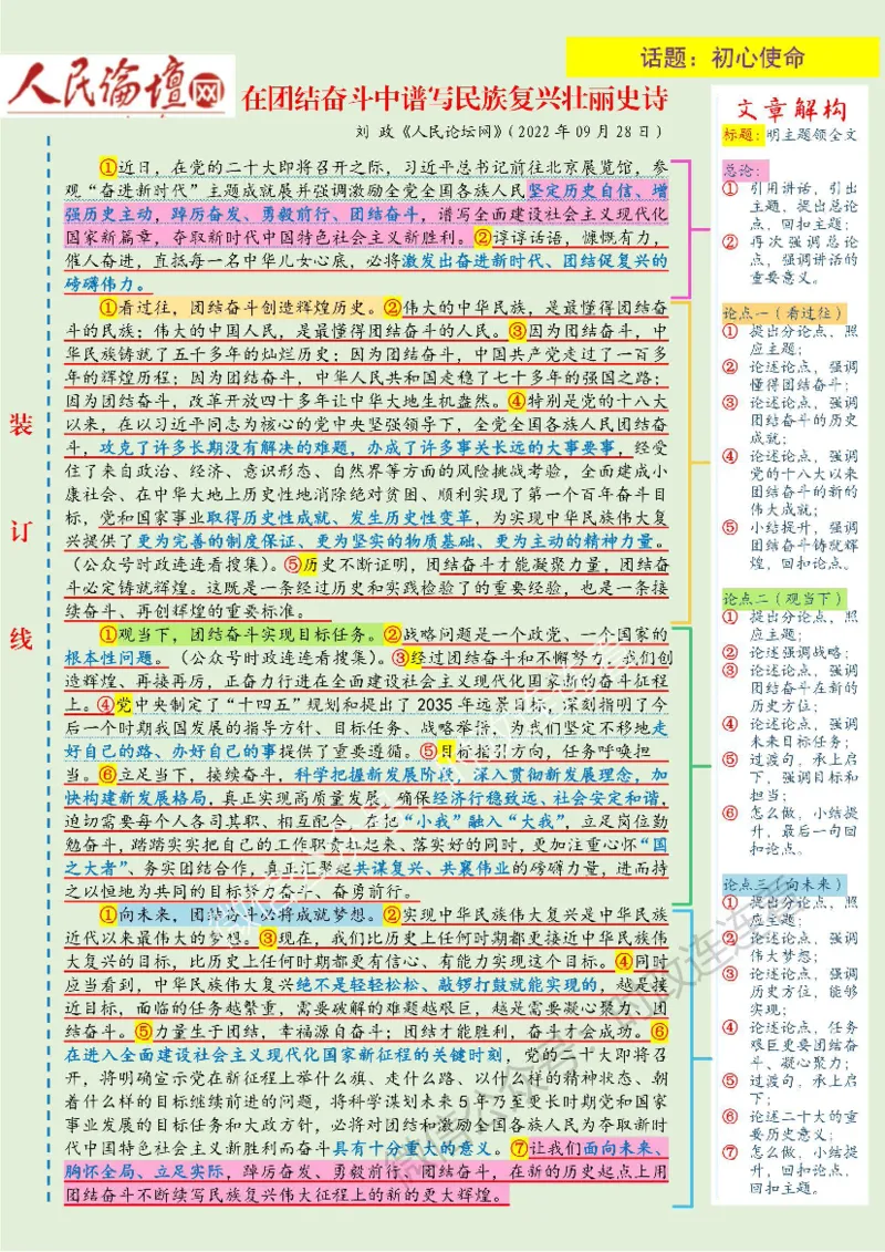 人民s评-10月版_26事业职测+综合_闲鱼2026事业单位职测+综合_2.综应或写作等_01范文合集_人民s评200篇