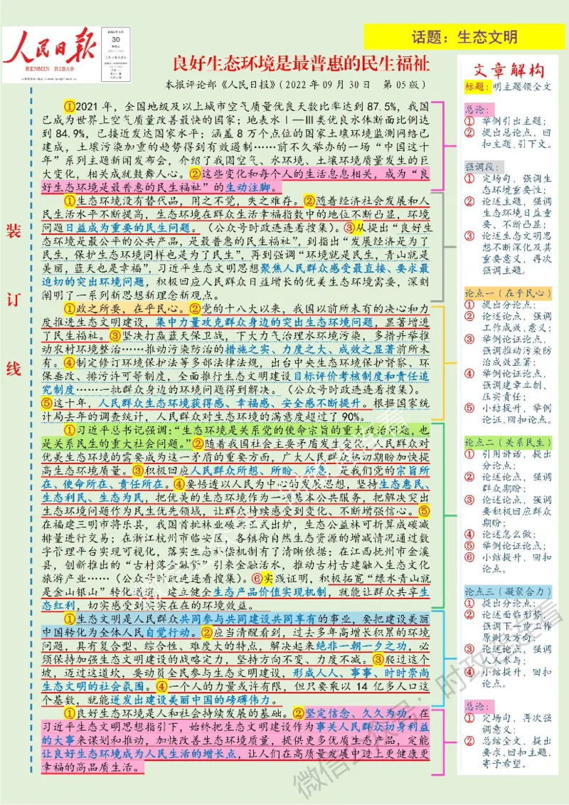人民s评-10月版_26事业职测+综合_闲鱼2026事业单位职测+综合_2.综应或写作等_01范文合集_人民s评200篇