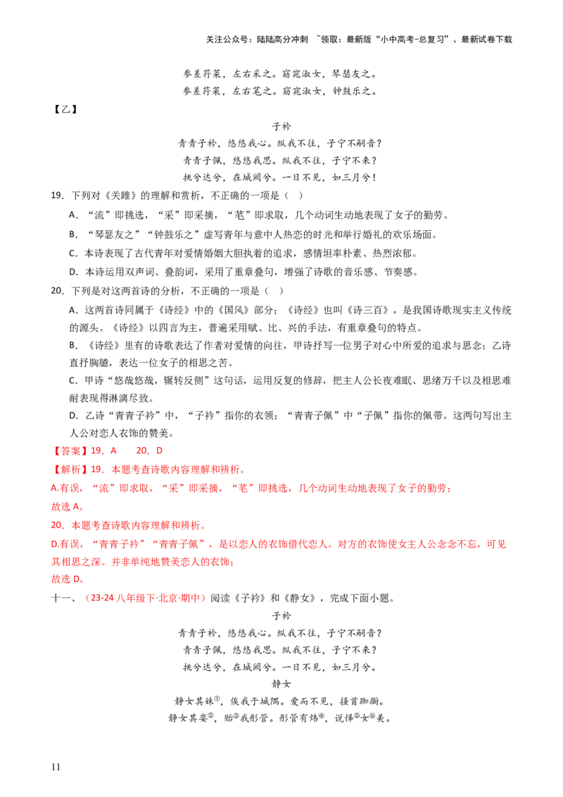 专题24：八下古诗词对比阅读精练-备战2025年中考语文一轮复习古代诗歌阅读（全国通用）解析版_02中考总复习（2026版更新中）_01-语文-中考总复习_2025年中考资料_中考文言文专项