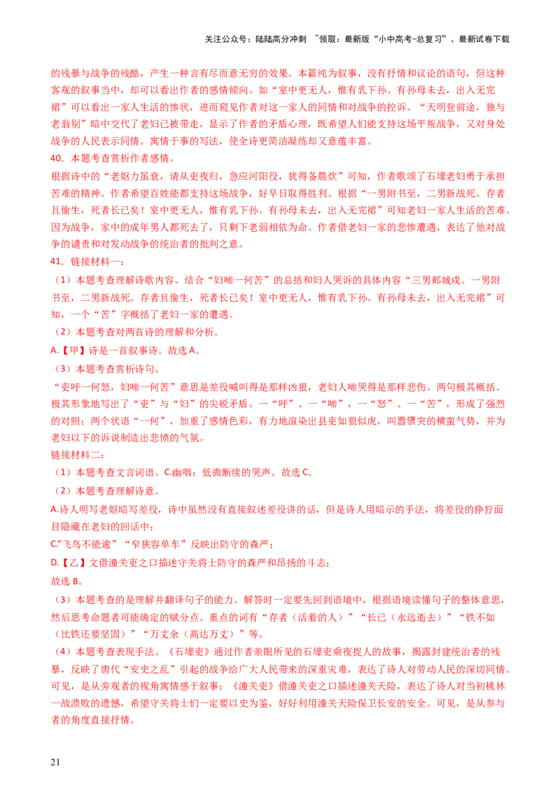 专题24：八下古诗词对比阅读精练-备战2025年中考语文一轮复习古代诗歌阅读（全国通用）解析版_02中考总复习（2026版更新中）_01-语文-中考总复习_2025年中考资料_中考文言文专项