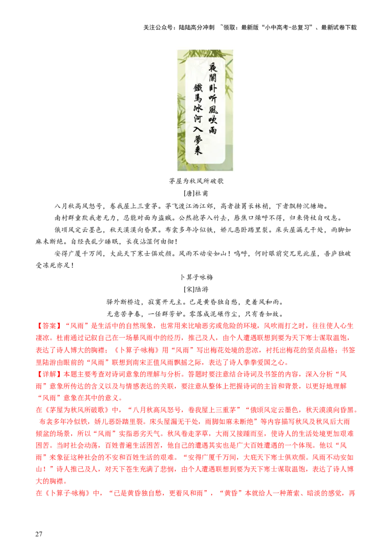 专题24：八下古诗词对比阅读精练-备战2025年中考语文一轮复习古代诗歌阅读（全国通用）解析版_02中考总复习（2026版更新中）_01-语文-中考总复习_2025年中考资料_中考文言文专项