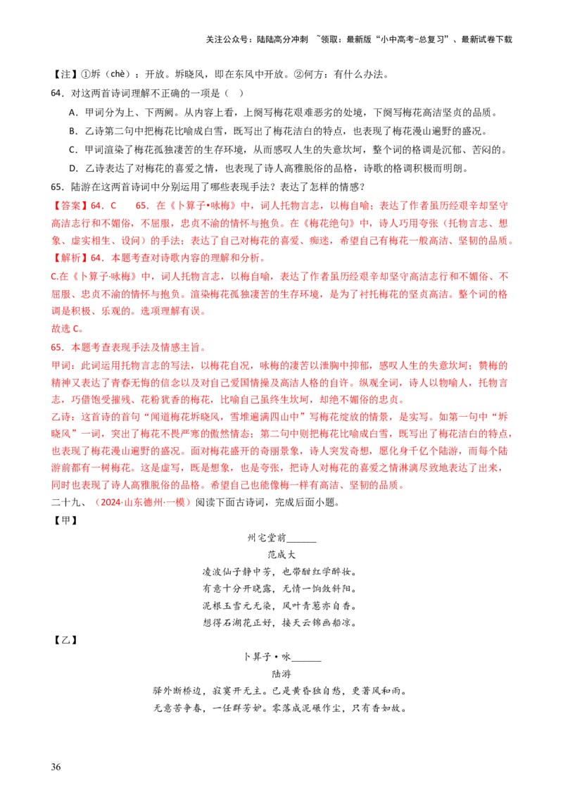 专题24：八下古诗词对比阅读精练-备战2025年中考语文一轮复习古代诗歌阅读（全国通用）解析版_02中考总复习（2026版更新中）_01-语文-中考总复习_2025年中考资料_中考文言文专项